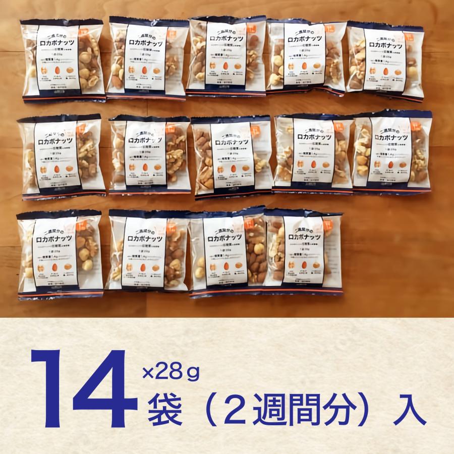 ロカボナッツ ミックスナッツ 無塩 小分け 個包装 デルタ コストコ COSTCO 28g X 14 袋