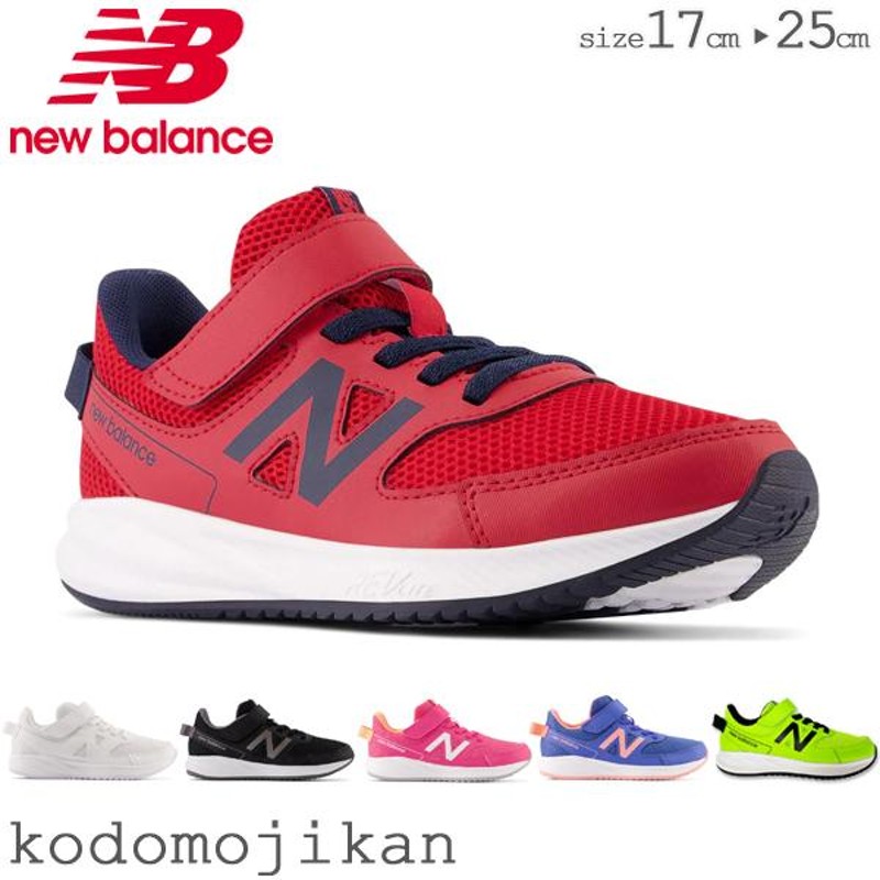 ニューバランス キッズ スニーカー 570 NEW BALANCE 男の子 女の子 靴