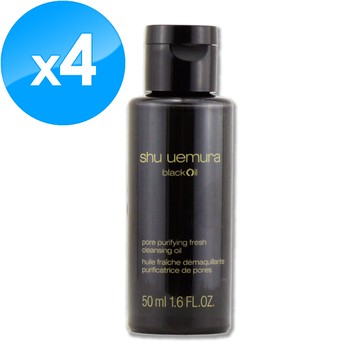 《Shu Uemura 植村秀》黑米精萃潔顏油 50ML x 4