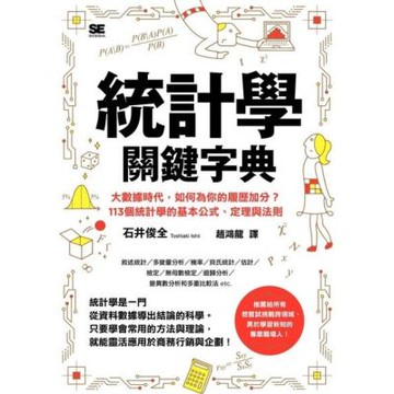 統計學關鍵字典_Readmoo 讀墨電子書