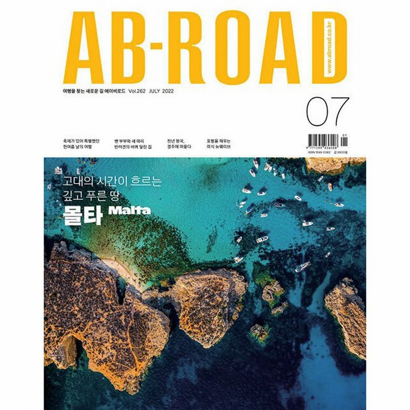 Ab Road 韓国雑誌 22年7月号 韓国語 旅行 エイビーロード 通販 Lineポイント最大0 5 Get Lineショッピング