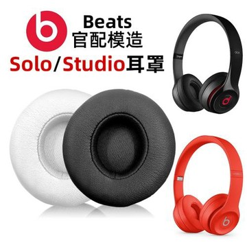 適用于beats魔音solo3耳罩套studio2耳機更換皮wireless海綿配件