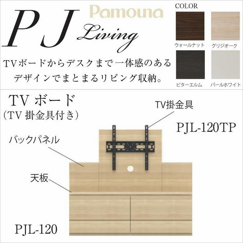 Pamouna テレビボード 120cm幅 パールホワイト 【公式通販】