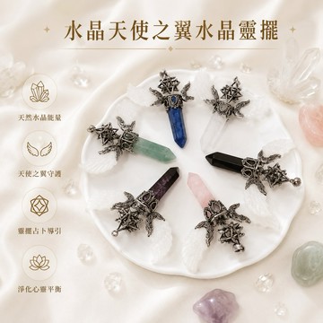 【光之捕夢網】梅爾卡巴六芒星 天使之翼靈擺 水晶原礦翅膀水晶項鍊 靈擺 冥想 天然水晶吊墜 現貨