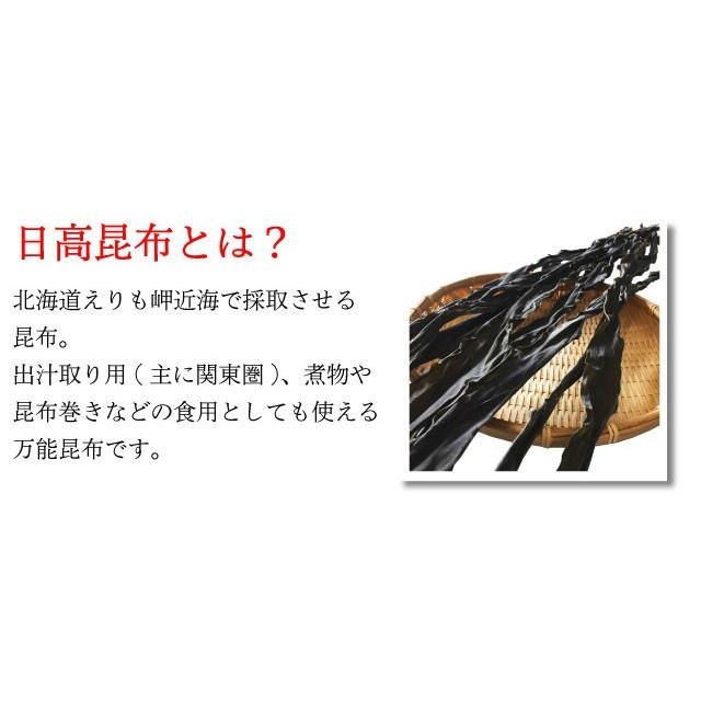 日高昆布 三石昆布 だし昆布 煮物昆布 80g 20cmカット ポイント消化 送料無料