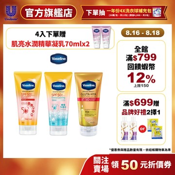 【Vaseline凡士林】夏季必備！清爽防曬系列超值多入組(全能爆水150ml/涼感清透155m/極護水感170ml)