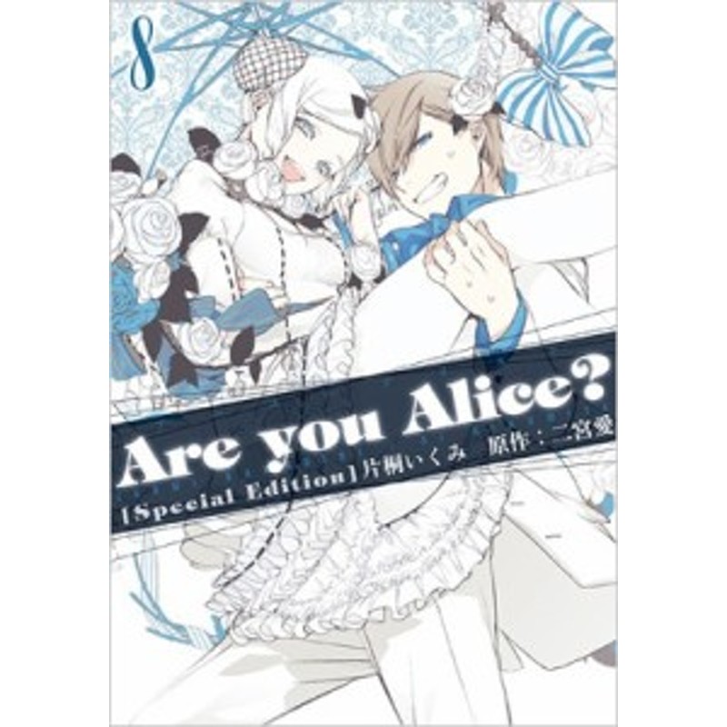 あなたにおすすめの商品 Are you Alice? ドラマCD inspektorat