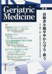 Geriatric Medicine Vol.59 No.5 老年医学 特集 COVID-19と老年医学 COVID-19