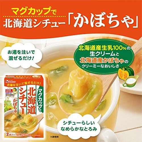 ハウス マグカップで北海道シチュー かぼちゃ 53g×5個 [お湯を注いで混ぜるだけ・生クリームと北海道産かぼちゃの、クリーミーでコクのある副菜シチュ