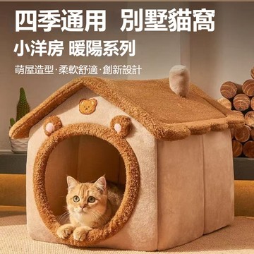 隔日出 貓窩 寵物窩 可拆洗貓窩 狗窩 寵物窩 貓屋 貓床 貓別墅 狗屋 兔子窩 四季通用 寵物睡窩 幼貓窩 貓咪用品