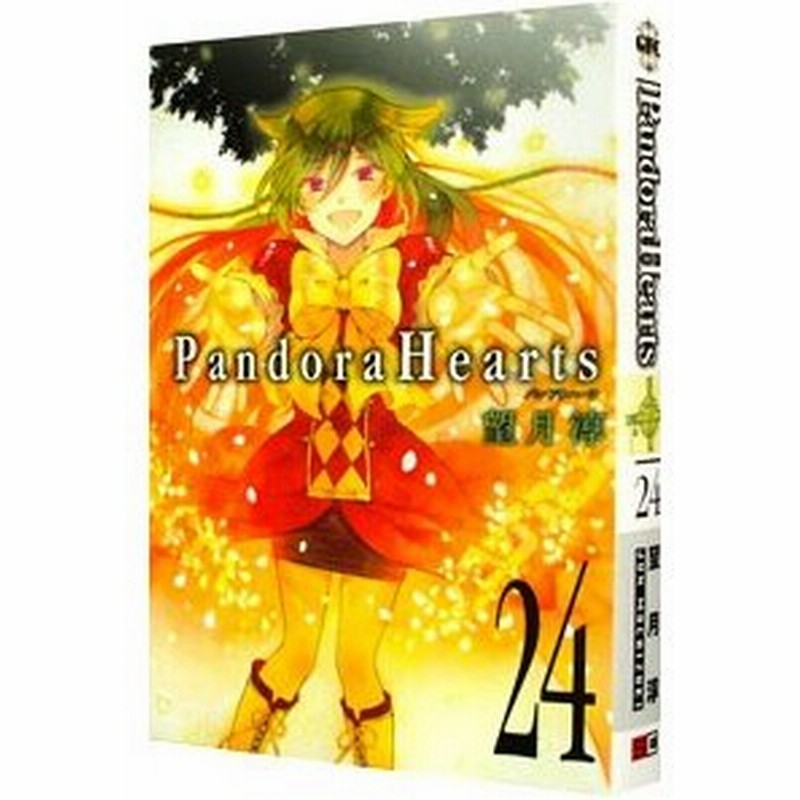 ｐａｎｄｏｒａ ｈｅａｒｔｓ 24 望月淳 通販 Lineポイント最大0 5 Get Lineショッピング