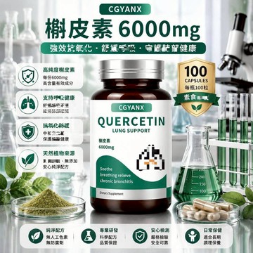 槲/皮/素+鳳/梨酵/素+薑/黃/素+維生素C複方片 柑/橘/類/黃/酮 黑/胡/椒/ 營養健康 每日保/養 美女研究所