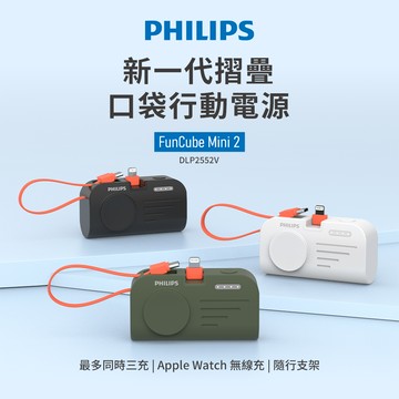 PHILIPS 手錶磁吸多合一行動電源(Lightning) 三色可選 DLP2552V