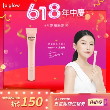 La glow 法令紋撫紋霜25g