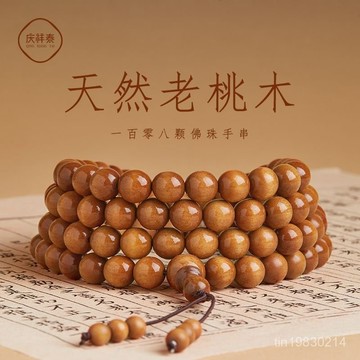 🔥限時下殺🔥正品天然桃木手串女款念珠佛珠手鏈靜心護身木質手串官方旂艦店
