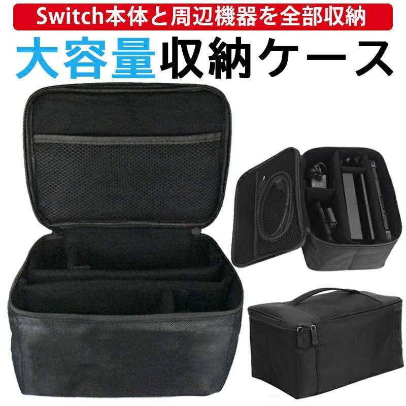 保存版】 Nintendo switch ケース 収納ケース 収納バッグ キャリングケース tienda.jasonchinchilla.com