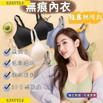 【隔日到貨】涼感內衣集中無痕無鋼圈小胸運動胸罩無痕內衣 bra 無痕內衣 無鋼圈內衣 運動內衣 女內衣 内衣