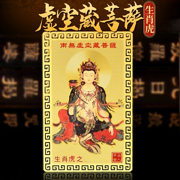 2022年虛空藏菩薩金卡擺件屬虎人屬牛本命佛虎年本命年吉祥物男女