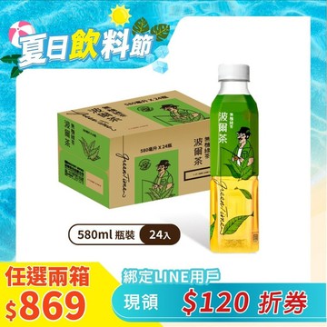 波爾茶-無糖綠茶580ml-24瓶/箱