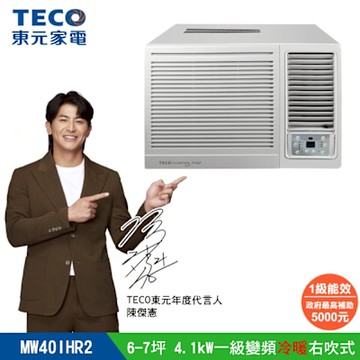 【陳傑憲代言TECO東元】6-7坪 R32一級變頻冷暖右吹窗型冷氣 MW40IHR2