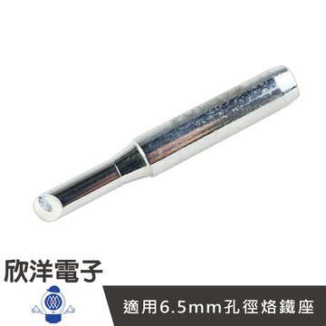 ※ 欣洋電子 ※ 烙鐵頭斜型4mm 900M-T-4CF(1038-4CF) 1入/10入/日本HAKKO通用/實驗室/學生實驗/烙鐵/焊接