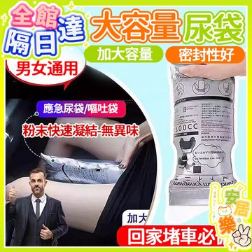 長途車必備🔥一次性尿袋 旅行應急尿袋 車用尿袋 應急尿袋 便攜尿袋 行動廁所 集尿袋 便攜式尿袋 拋棄式尿袋 外出尿袋