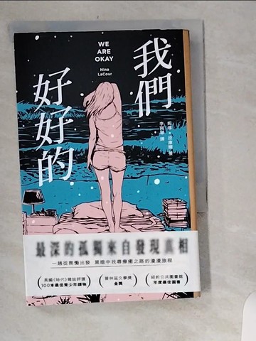 【書寶二手書T5／翻譯小說_UYO】我們好好的_妮娜?拉庫爾, 李珮華