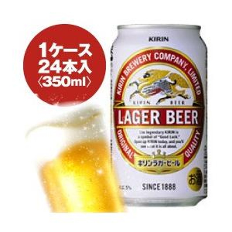 キリン ラガービール 350ml缶 1ケース〈24入〉 1配送あたり最大2ケースまで同梱OK! | LINEブランドカタログ