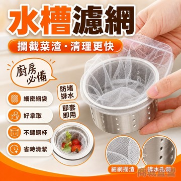 🔥臺灣出貨🔥水槽過濾網廚房水槽過濾網下水道過濾網排水口垃圾洗碗池水池地漏一次性網袋 排水口濾網 濾網 流理臺 排水孔 水