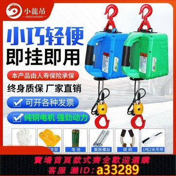【台灣公司 可開發票】便攜式電動葫蘆微型電動葫蘆220v家用小吊機提升機遙控牽引電葫蘆