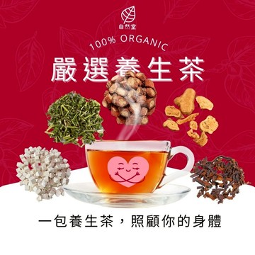 品牌會員專屬禮 照顧會員養生茶 紓壓 放鬆 健康 照顧 寶貝