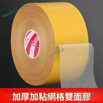 💥公司貨可開票💥 網格布基雙面膠 強力高粘婚慶固定半透明地毯膠防水耐磨撕掉不留痕