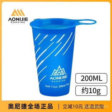 奧尼捷 運動軟水杯 運動水杯 馬拉鬆越野跑步比賽 便攜杯子 TPU 可折疊 馬拉鬆軟水杯 跑步軟水杯