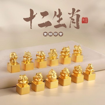 免費刻字十二生肖文創印章 純黃銅印章 中國古風平安蓋章生肖紀念 姓名字刻字印章訂製火漆印章 姓名印章 簽名印章 刻印章