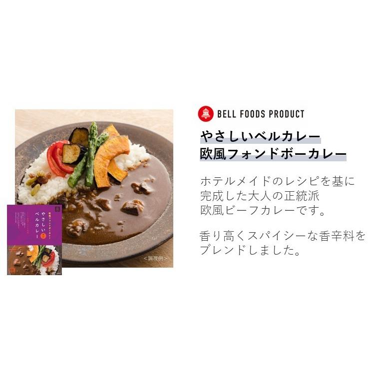 レトルトカレー 3種  3食セット ギフト セット 詰め合わせ 中辛 やさしい ポークカレー コク 味噌 ビーフカレー フォンドボー 食べ比べ 送料無料 ベル食品工業