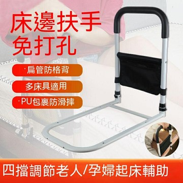 床邊護欄扶手免安裝 扶手 起床助力器 馬桶扶手 廁所扶手 居家照護 扶手護欄借力架