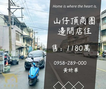 山仔頂商圈邊間店住⚡正20米路旁需整理｜桃園市平鎮區中豐路山頂段
