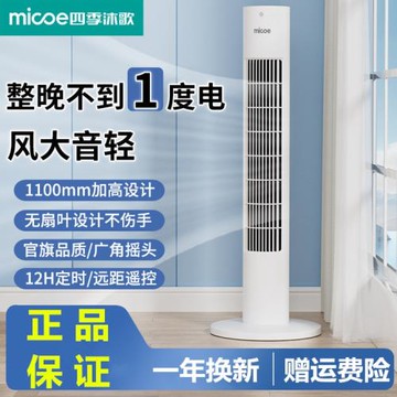 四.季沐歌電風扇家用塔扇落地扇搖頭臺式立式靜音無葉風扇宿舍電