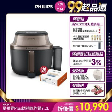 【Philips 飛利浦】星視界Plus透視蒸氣海星氣炸鍋7.2L_NA547/07