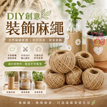 麻繩 DIY 照片牆 貓抓柱 麻繩線 裝飾材料 禮物包裝 捆繩 diy手工自制貓爬架 細麻繩編織 劍麻繩 黃麻繩