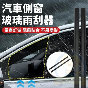 汽車側窗雨刮器 玻璃雨刮器 多功能無骨雨刮器 車窗玻璃靜音通用 雨刷片 車窗膠條刮雨 後視鏡 防雨除霧神器