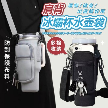 【台灣現貨】 冰霸杯杯套 冰霸杯提袋 水壺袋 水壺袋斜背 登山水瓶袋 飲料袋 水壺提袋 水壺背袋 飲料提袋