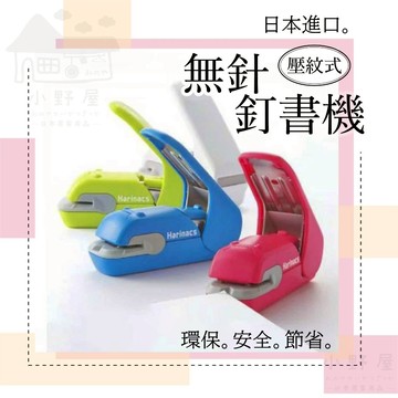 【壓紋式】日本 KOKUYO 無針釘書機 釘書機 無針訂書機 白色無針釘書機 環保釘書機 免針釘書機 小釘書機 日本文具