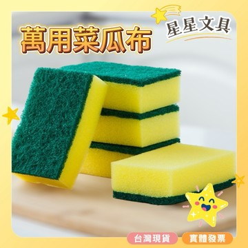 廚房百潔布 菜瓜布 海綿擦 廚房清潔 清潔海綿 洗碗刷 海綿菜瓜布 海綿擦 清潔海綿擦 洗碗刷【星星文具】CH S