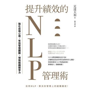 提升績效的NLP管理術_Readmoo 讀墨電子書