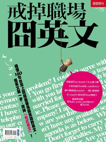 【電子書】戒掉職場冏英文