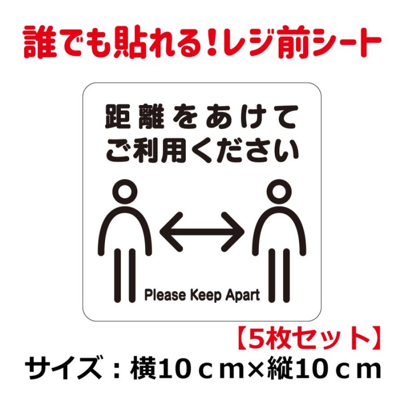 レジ前シールＸ（小） 5枚セット 横10ｃｍ×縦10ｃｍ【最短5日後お届け！】 | LINEブランドカタログ