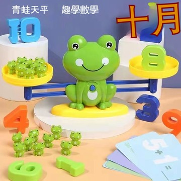 台灣出貨 數字天秤玩具 青蛙天秤 兒童數字青蛙 數字天坪遊戲 益智玩具 智力開發 寶寶認知邏輯思維訓練 早教益智遊戲