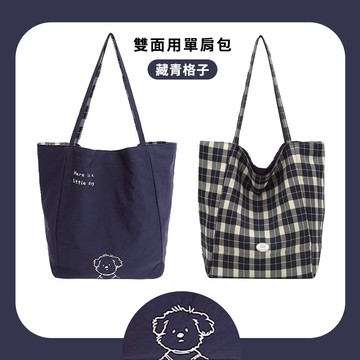 包包 休閒百搭格子文藝風雙面單肩包【W1218】OCT29｜3色 19LADY〔現貨〕