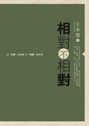 【電子書】相對不相對